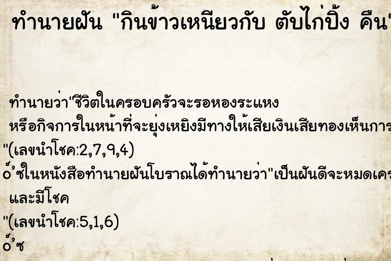ทำนายฝัน กินข้าวเหนียวกับ ตับไก่ปิ้ง คืน ทำนายฝัน กินข้าวเหนียวกับ ตับไก่ปิ้ง คืน